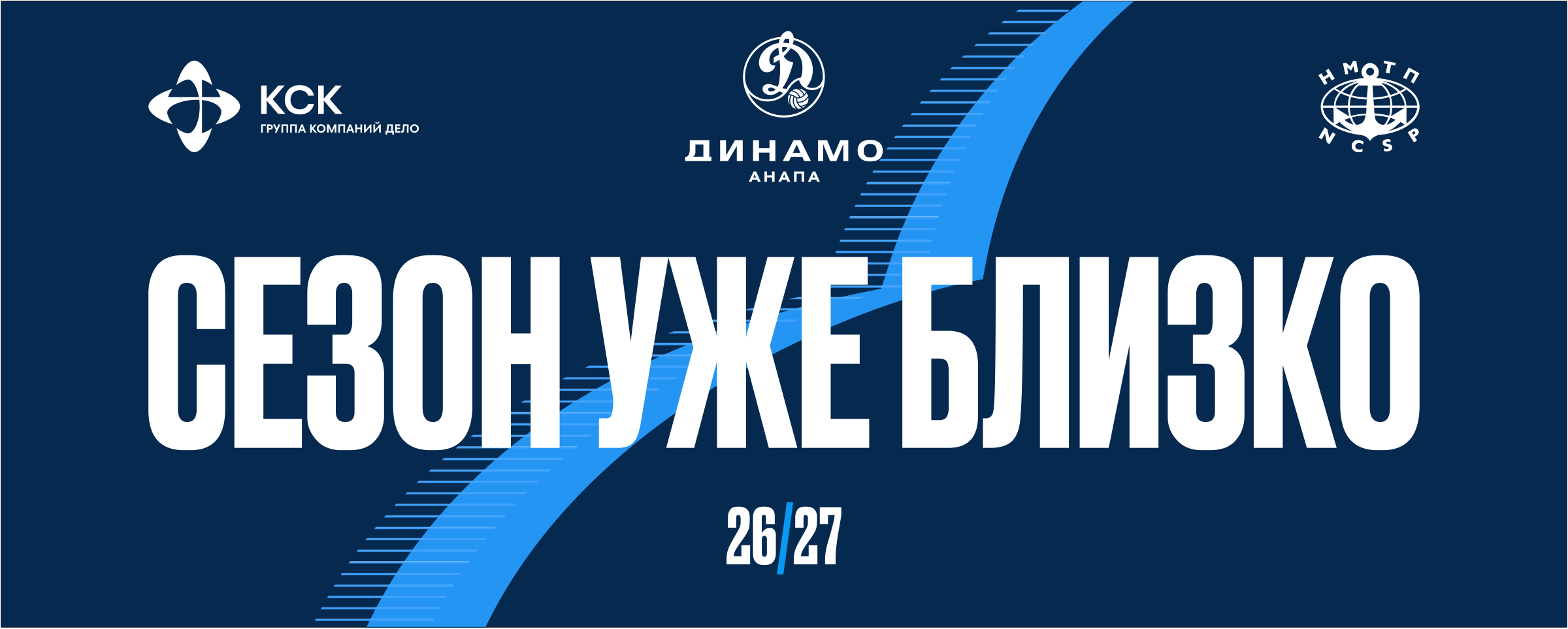 Динамо-Анапа