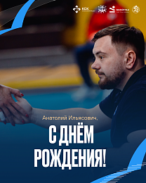С днем рождения, Анатолий Ильясович Фархатов!