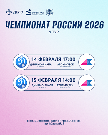 Расписание 9 тура 