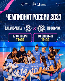 ВТОРОЙ ТУР ЧЕМПИОНАТА РОССИИ 2027