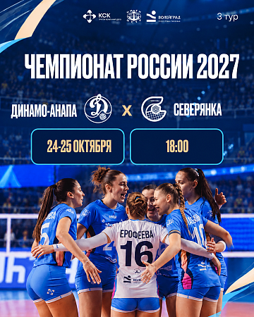 Впереди третий тур Чемпионата России — 2027