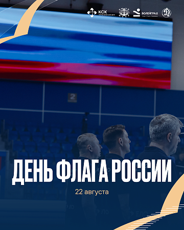 С Днём флага России! 