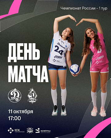 11 октября в 17:00 — второй домашний матч Чемпионата России 2027 Высшей лиги «А»